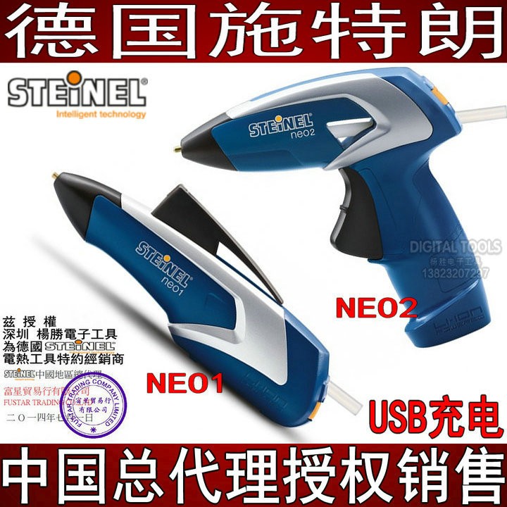 德国STEINEL施特朗110V-220V无线便携式3.6V充电式热熔溶USB胶枪