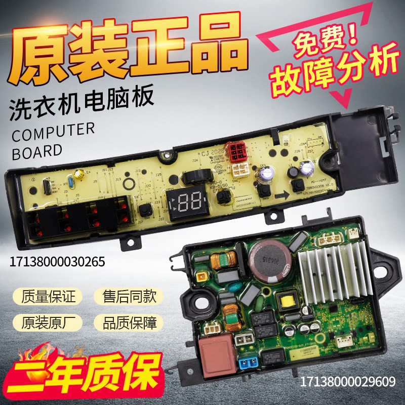 小天鹅洗衣机电脑板TB80V23DB TB100V23DB TB100V203DB变频主板