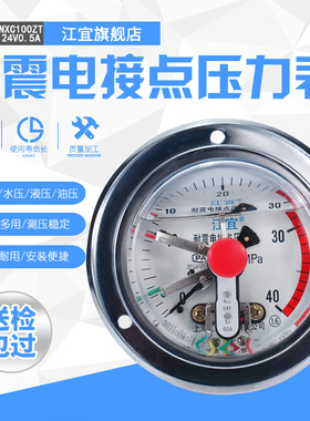 江宜YNXC100ZT24V耐震电接点压力表磁敏抗震气压负压真空控制器