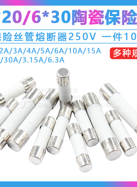 5x20mm陶瓷保险丝管250V熔断器6x30 1A 2 3 3.15 5 6 8 10 15 30A