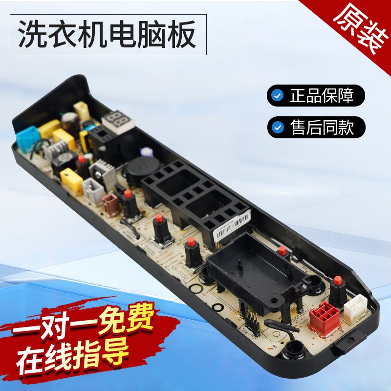 美的商用自助扫码洗衣机/洗鞋机MB65-GF03W/GF05W/GFX05W电脑主板