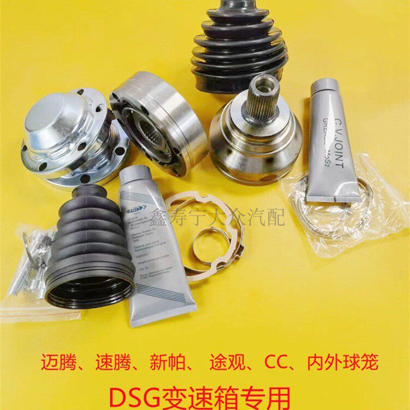 适配新帕速腾迈腾途观CC传动轴半轴内外球笼万向轴承DSG变速箱