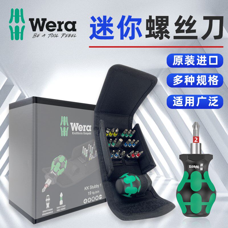 德国WERA维拉KK Stubby 萝卜头迷你便携螺丝刀批头装公制磁性短柄
