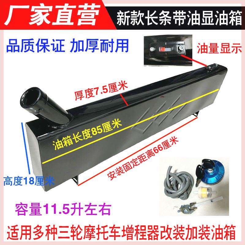 油箱带油表新款长条66安装距离油箱三轮车机车增程器改装加装箱