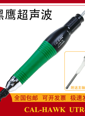 黑鹰工业级气动前后超声波锉刀机模具抛光省模去披风毛刺UTR-70