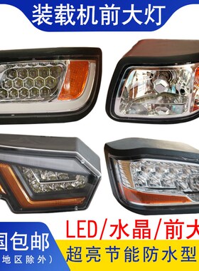 明宇装载机铲车LED前大灯总成后尾灯转向灯超亮前照明灯吊灯配件