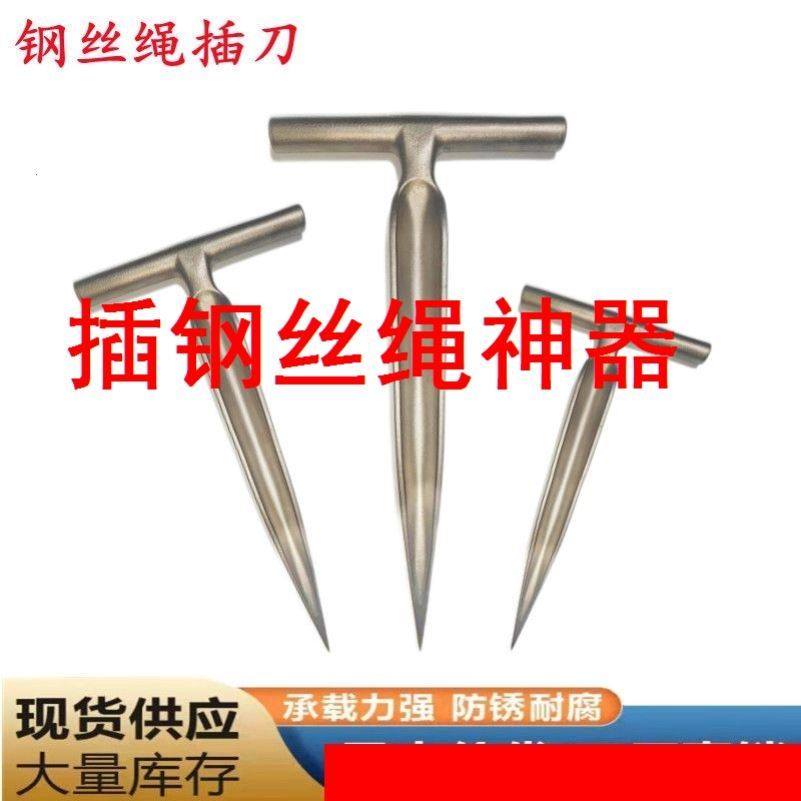 插钢丝绳神器钢丝绳插刀 插编钢丝绳工具神器 钢丝绳插编机钎子.