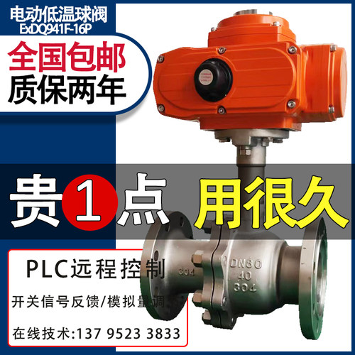 电动低温球阀法兰液氮氧氢氨LNG乙烯远程调节开关防爆阀门DQ941F