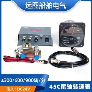 船用45C-RPM尾轴艉轴转速表变速表300转600转900转探头传感器正品