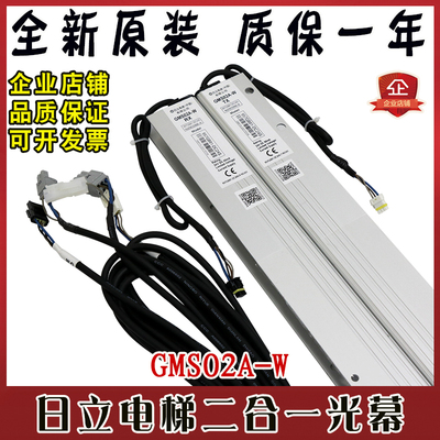 日立电梯二合一光幕GMS02A-W N2003366-A B 957GB81-DC24S-T原装