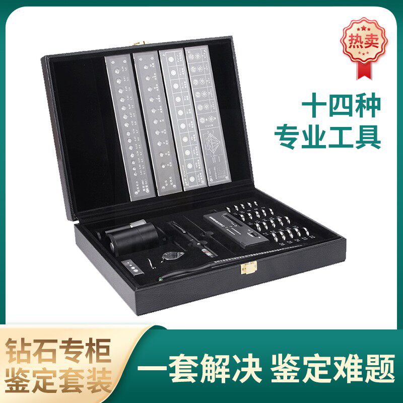 珠宝店销售检测工具新款钻石鉴定工具箱套装钻石4C鉴定工具包邮