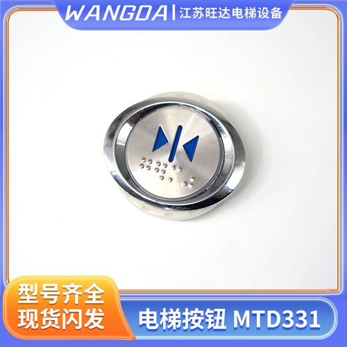 日立电梯按钮MTD331/MTD330/MTD310椭圆按键外呼轿厢不锈钢 配件