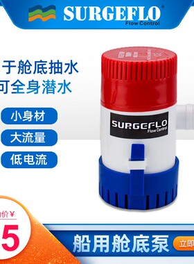 12V/24V舱底泵小型排水泵电瓶船用抽水机游艇快艇微型直流潜水泵