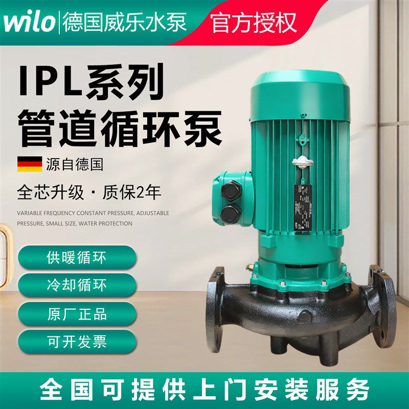 德国威乐水泵IPL65/175-7.5/2工业冷却热水循环泵中央空调增压泵