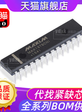 进口原装正品 MAX197BCNI 插件DIP-28数据采集系统芯片集成电路IC