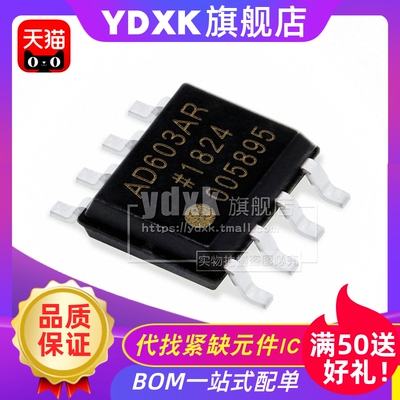 天猫| AD603AR AD603ARZ SOP-8 放大器低噪声AD603A贴片