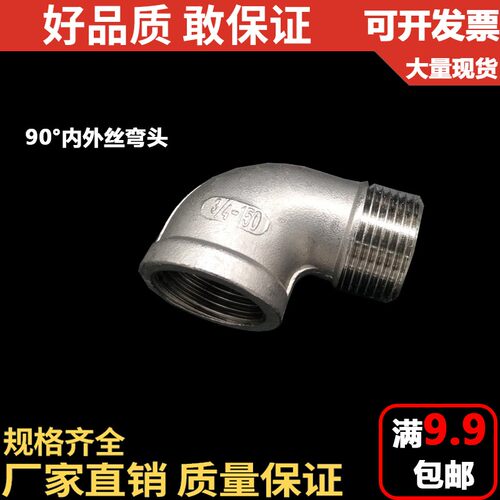201/304不锈钢90度内外丝弯头/丝扣弯头/内外螺纹/水暖配件/DN15