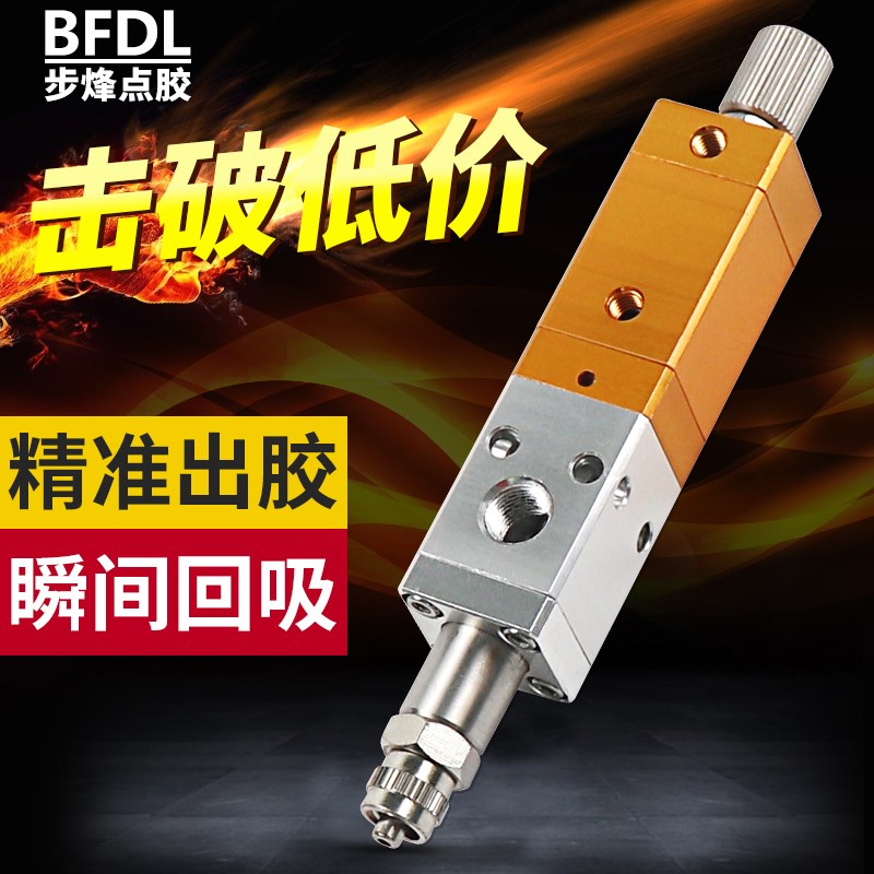 BF-22点胶阀回吸式滴胶工具打胶嘴点胶点胶配件支架针头气动点胶