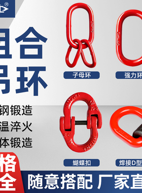沪工蝴蝶扣强力环子母环合金钢起重链条连接扣双环扣长吊环吊索具