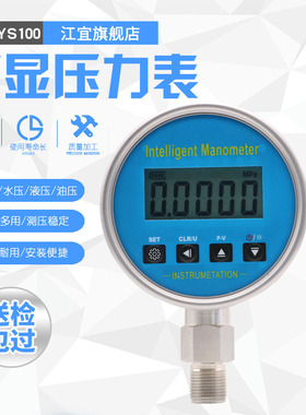 数字压力表YS-100数显气压不锈钢精密数显压力表 高精度支持定制