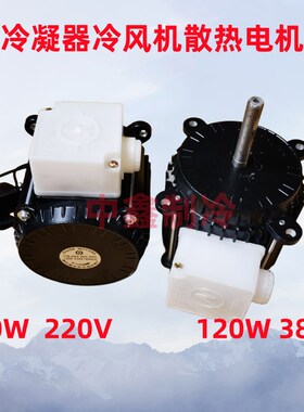 冷凝器冷风机电机中用YYB-6324冷库制冷机组散热电机马达包邮