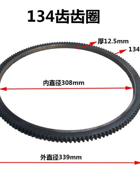 141齿134齿适配 R175柴油机改电启动 180齿圈常柴常发微耕机