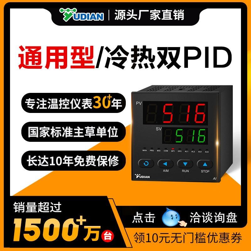 宇电YUDIAN温控仪表PID温度控制器温控器数显智能全自动516/518P
