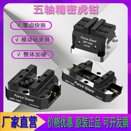 高精密五轴自定心虎钳数控机床零点快换手动零点王子CNC联动夹具