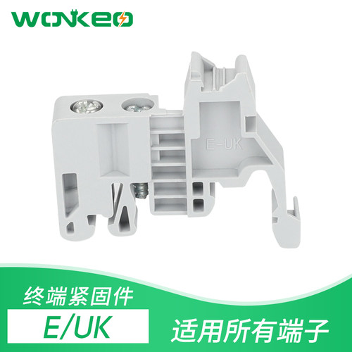 C45导轨固定件E/UK终端堵头ST UK2.5B接线端子排通用固定座卡扣