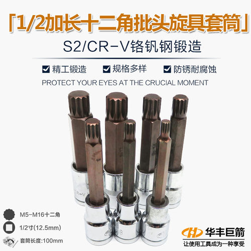 1/2加长梅花12角套筒扳手大飞十二角改锥花型批嘴花键批头咀星形