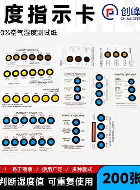 蓝色6点湿度指示卡棕色无钴PCB湿度显示卡湿敏卡湿度试纸包湿度卡