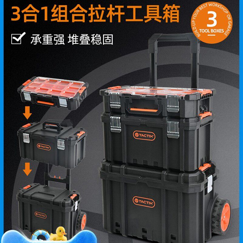 拓爲工具箱家用多功能堆叠组合拉杆收纳箱套装车载收纳箱子工业级