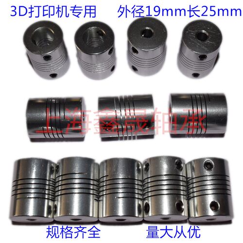 3D打印机编码器用铝合金弹性联轴器D19L25内4 5 6 6.35 7 8 9mm10