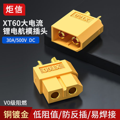XT60锂电池航模大电流连接器XT60公头母头XT30铜镀金香蕉插头30A