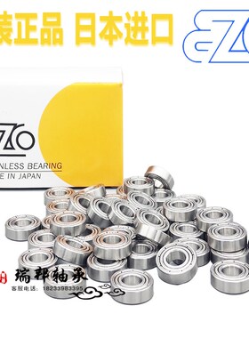 进口EZO不锈钢轴承 S688ZZ 8*16*5mm 688HZZ 高速轴承 DDL-1680H