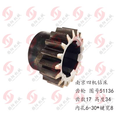 南京四机Z3035B 齿轮51136 齿数17高34 变速箱齿轮 摇臂钻床配件