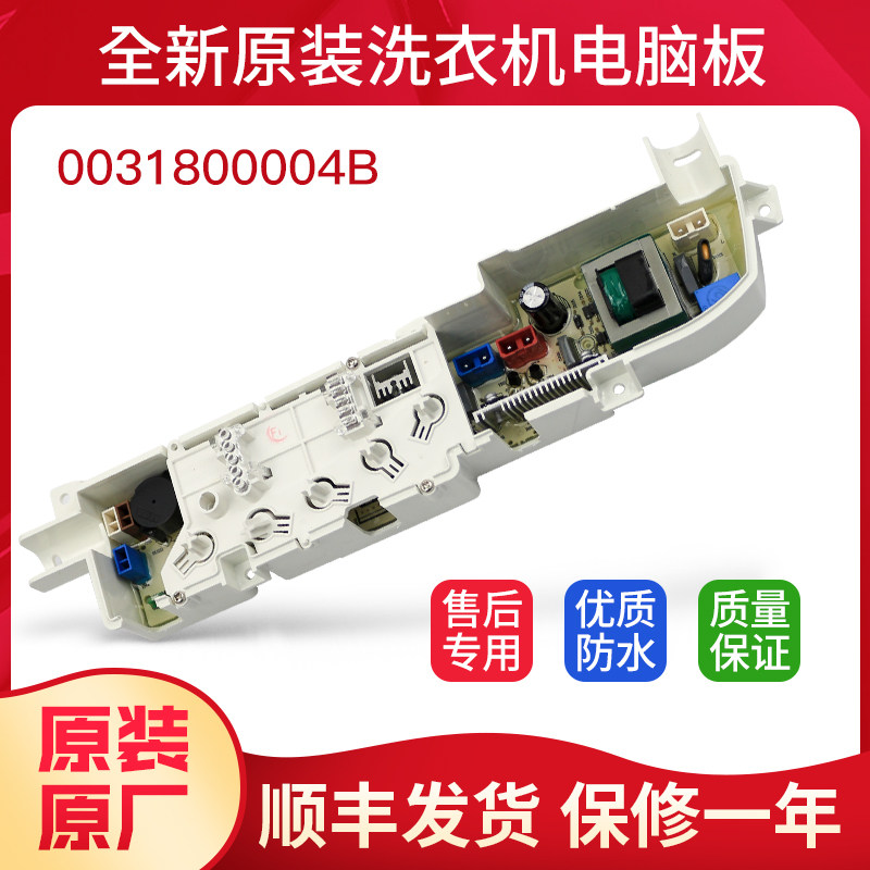 适用海尔洗衣机电脑板主板XQB45-728/7288K/TQB50-728/XQB55-7288