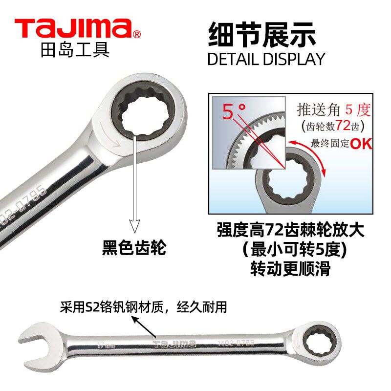 日本TaJIma田岛棘开两用扳手梅花开口多功能双向汽修快速棘轮扳