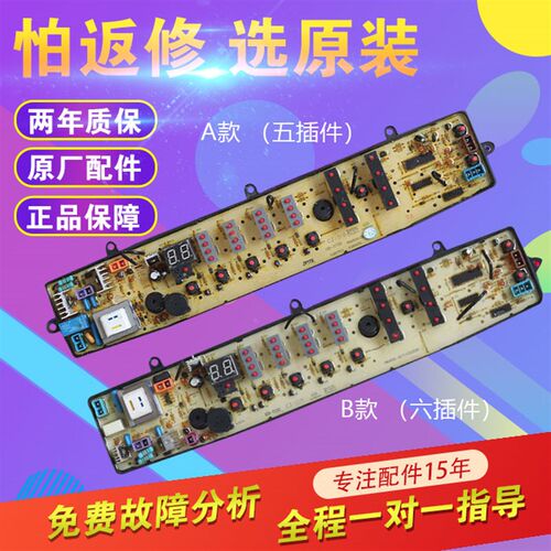 原装美的洗衣机电脑板MB60-X5001G MB65-X5065G(S) MB6501DCT主板