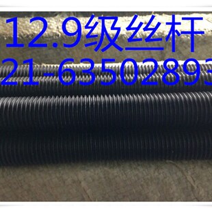 12.9级丝杆牙条全螺纹螺杆材质:35CrMoA/42CrMoA 规格:M8 -M64
