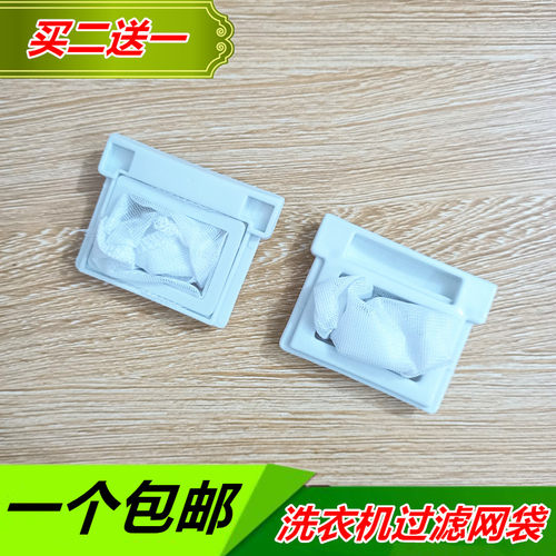 通用荣事达全自动洗衣机过滤网袋XQB50-988/988A/978G/68/98