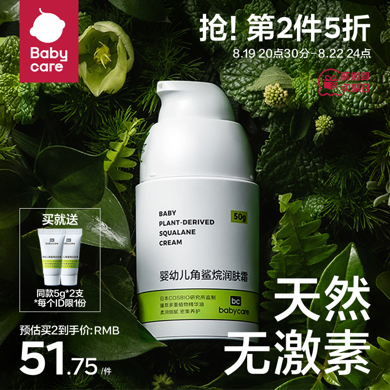 babycare角鲨烷儿童面霜宝宝补水保湿身体乳婴儿擦脸润肤霜春夏