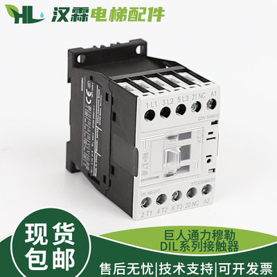电梯抱闸接触器伊顿穆勒DILM9-01C辅助点DILM50C配件