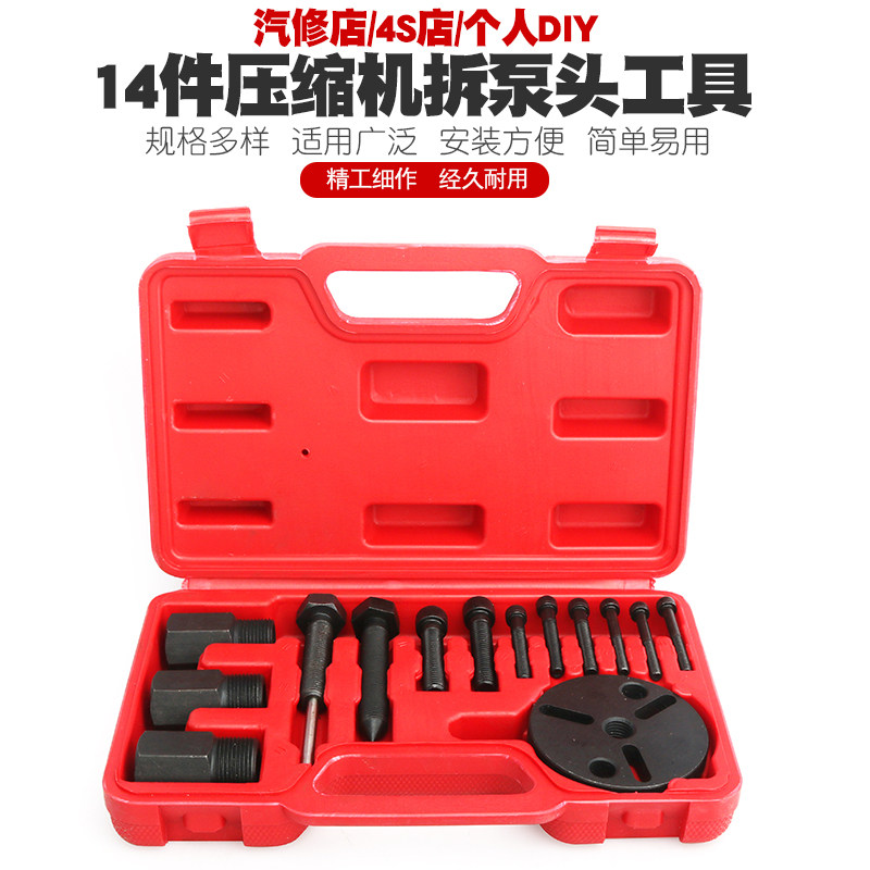 汽车空调压缩机维修工具空调离合器轴承拆装工具冷气泵头吸盘拉马图片