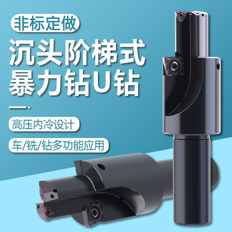 非标定做快速钻头暴力钻头U钻潜孔钻喷水台阶复合数控沉头钻头