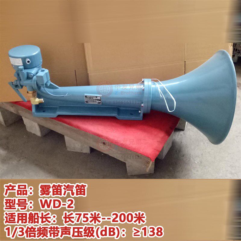 船用新款膜片式空气汽笛WD-2扩音器高音喇叭气笛船级社CCS证雾笛
