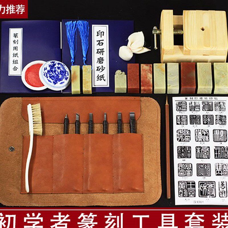 篆刻工具套装钨钢篆刻刀练习章料初学者全套入门学生练习印章篆刻