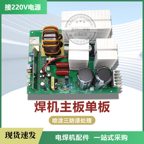 ZX7200/250焊机单板单管线路板通用主板控制板电焊机配件整体板