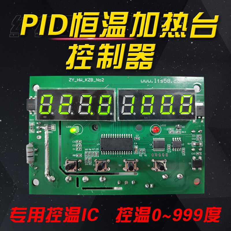 加热台主板微电脑锡炉加热平台PID温控板恒温控制器开发设计定制