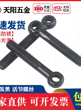 GB798M6M8M12M14M16活节螺丝活接螺丝活结鱼眼带孔螺栓吊环高强度